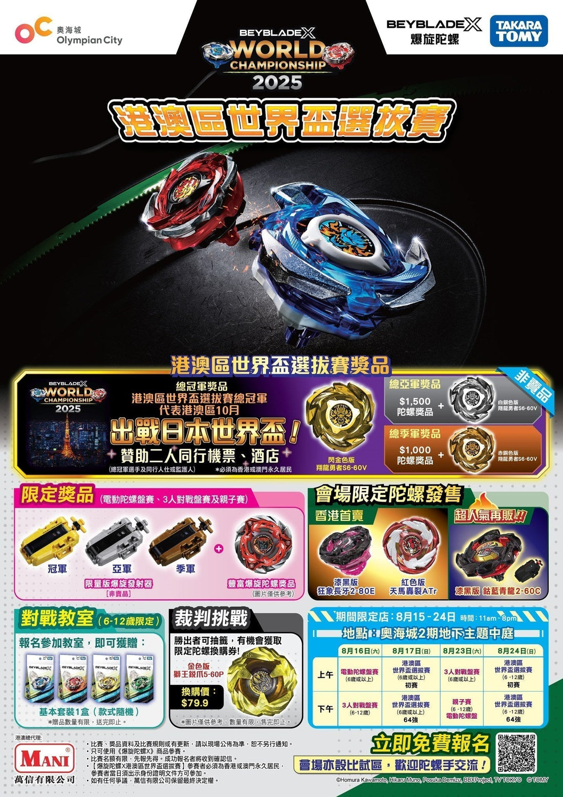 【 爆旋陀螺X港澳區世界盃選拔賽 開始報名啦!】