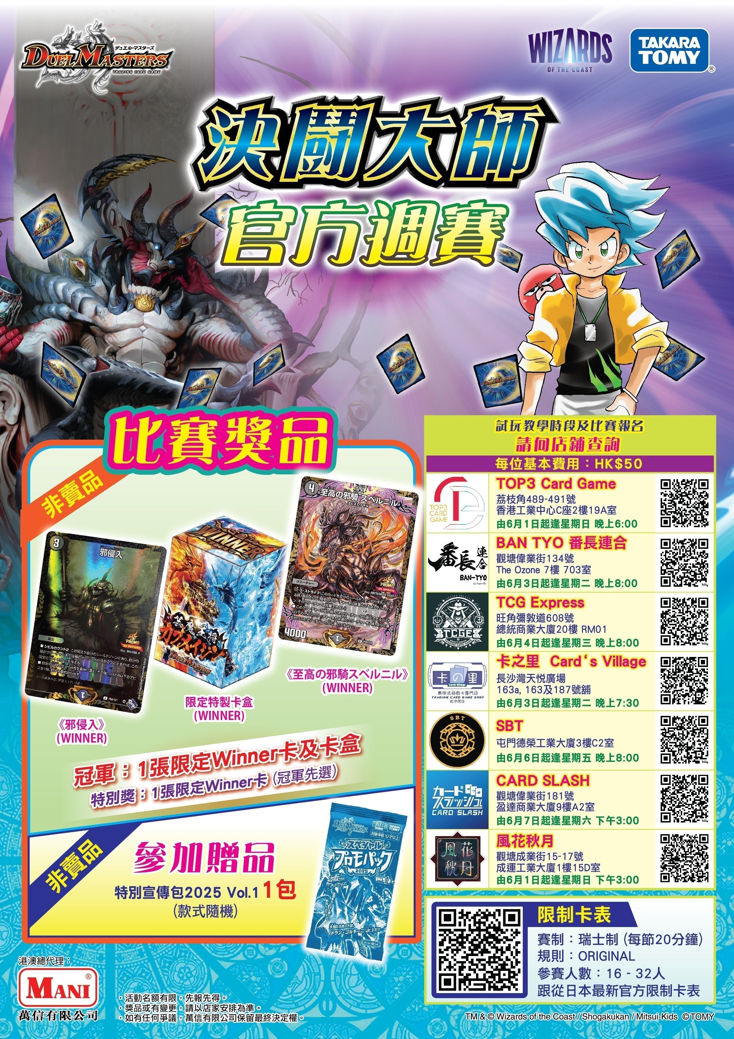 【⚔決鬪大師 6月官方週賽爆發你的決鬪之魂!🔥】