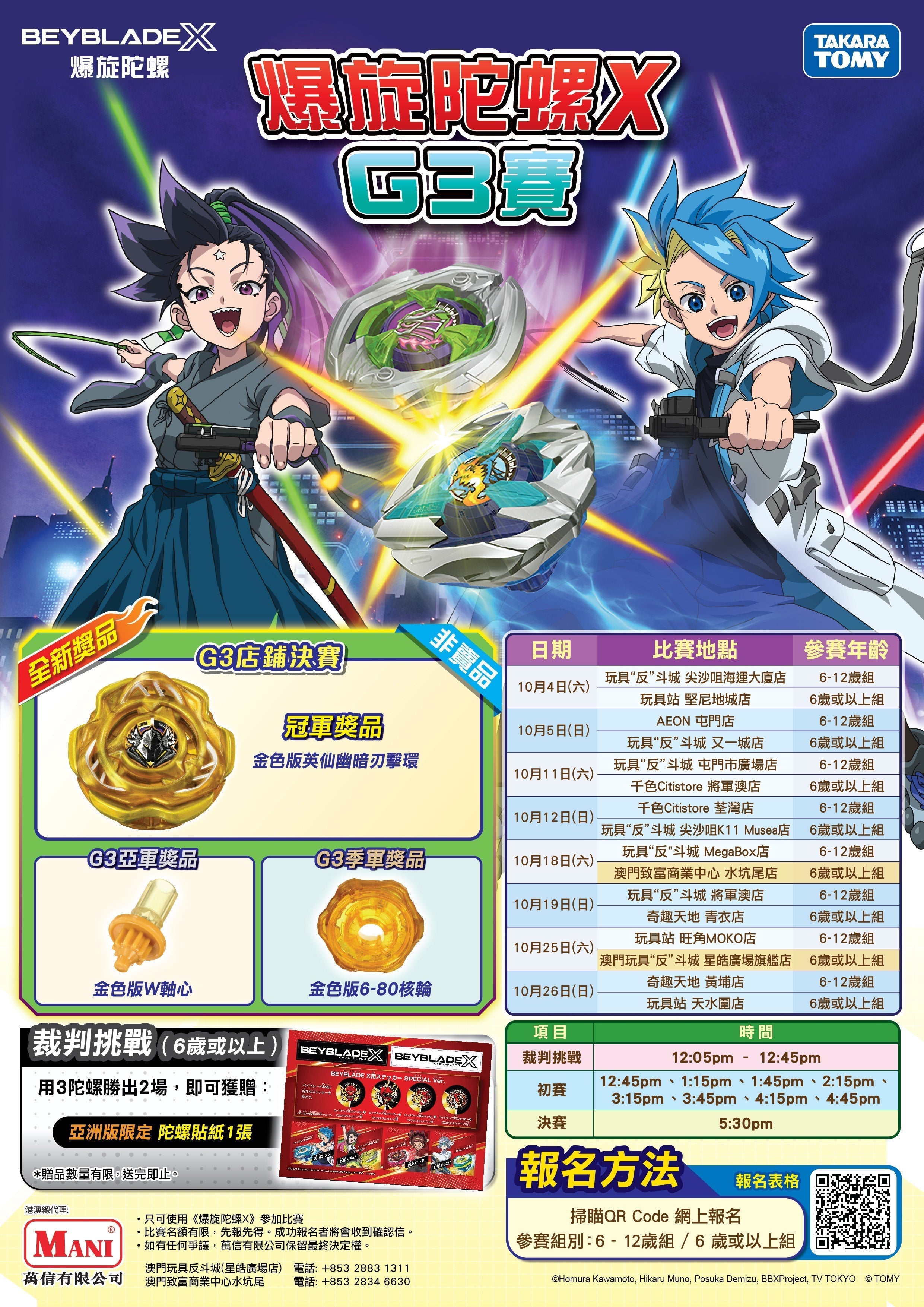 【✨10月爆旋陀螺X G3賽🏆】