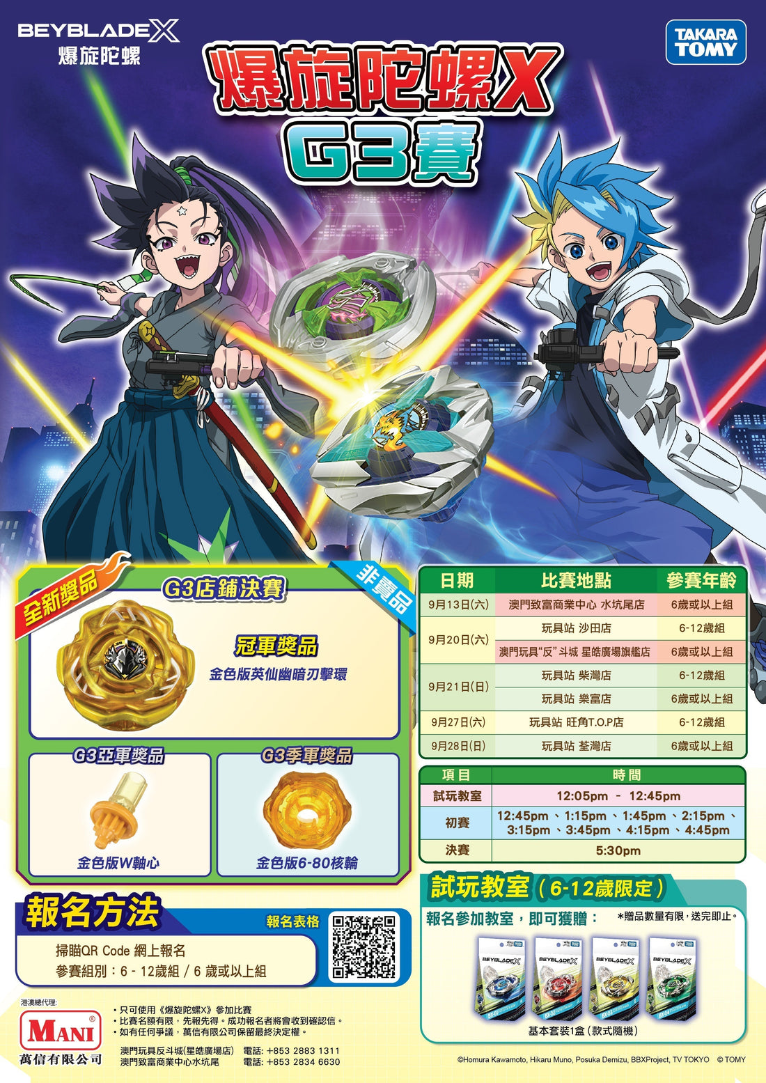 【✨ 9月爆旋陀螺X G3賽 ⚔】