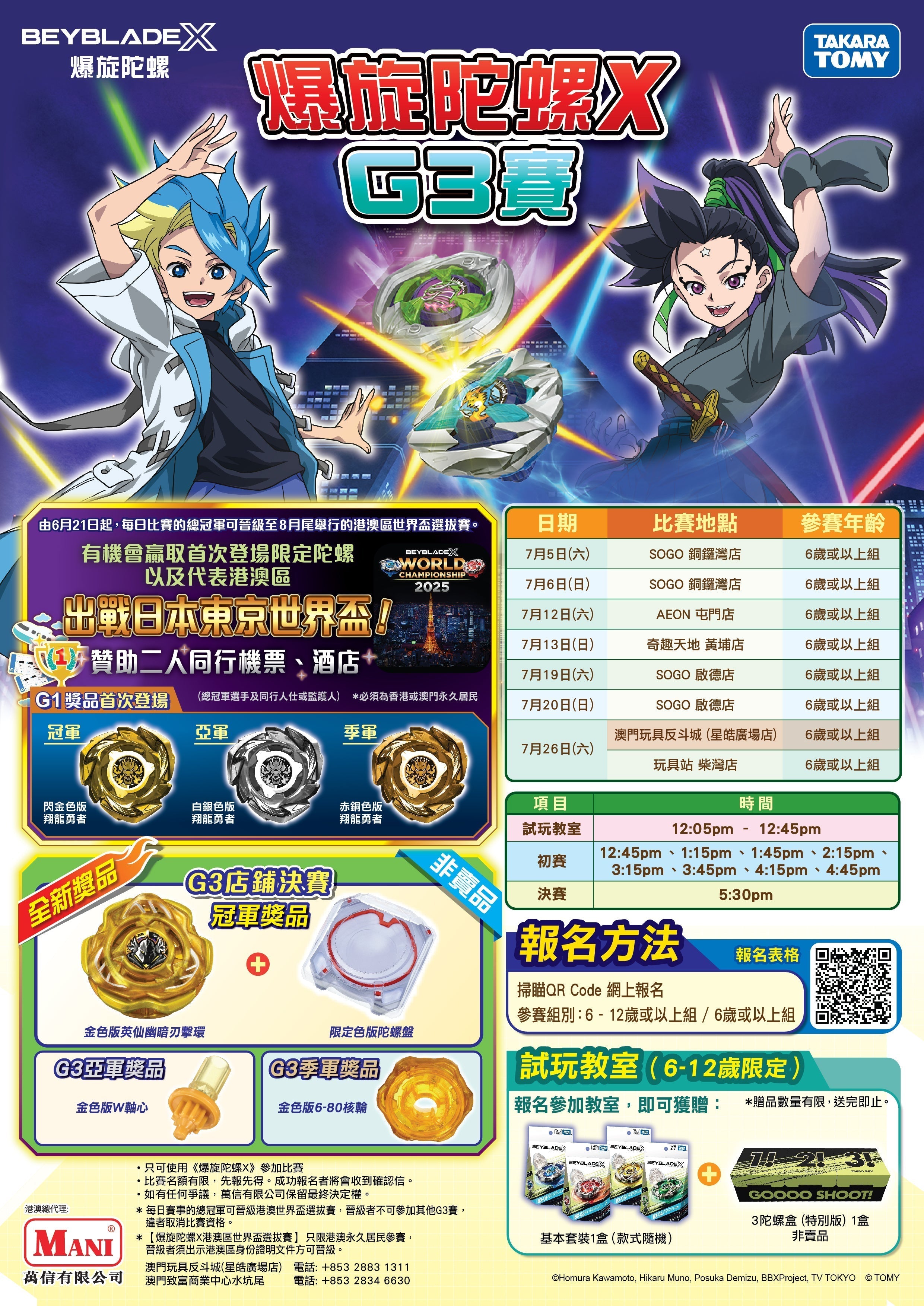 【⚔7月爆旋陀螺X G3大賽爭取晉級資格✨!】