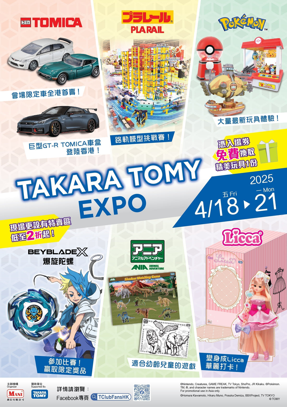 【萬眾期待📣TAKARA TOMY EXPO】