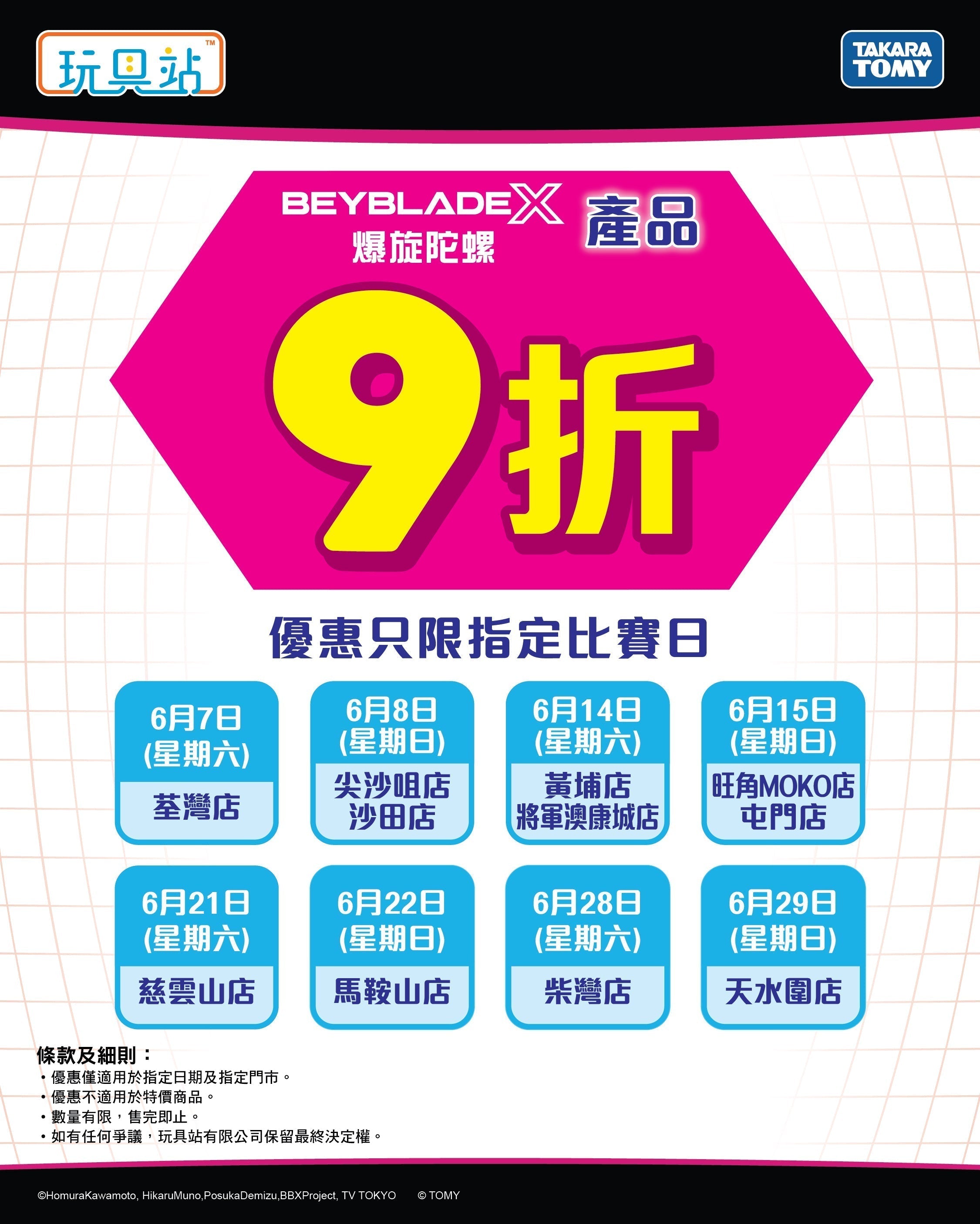 【爆旋陀螺X G3賽  x 玩具站9折優惠 】