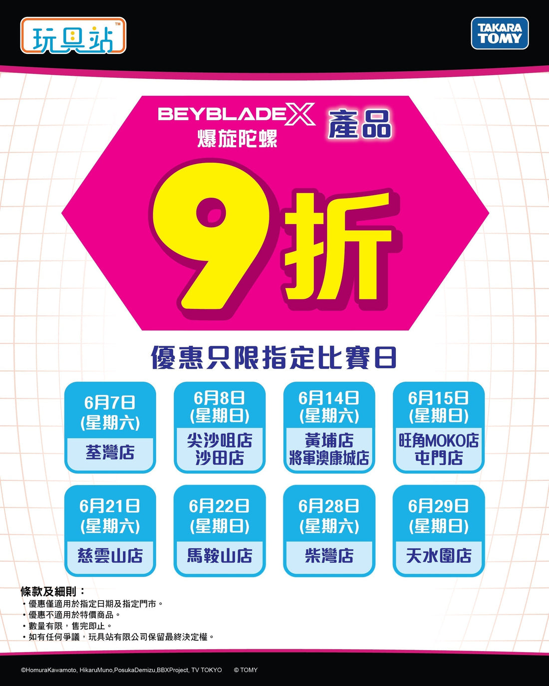 【爆旋陀螺X G3賽  x 玩具站9折優惠 】