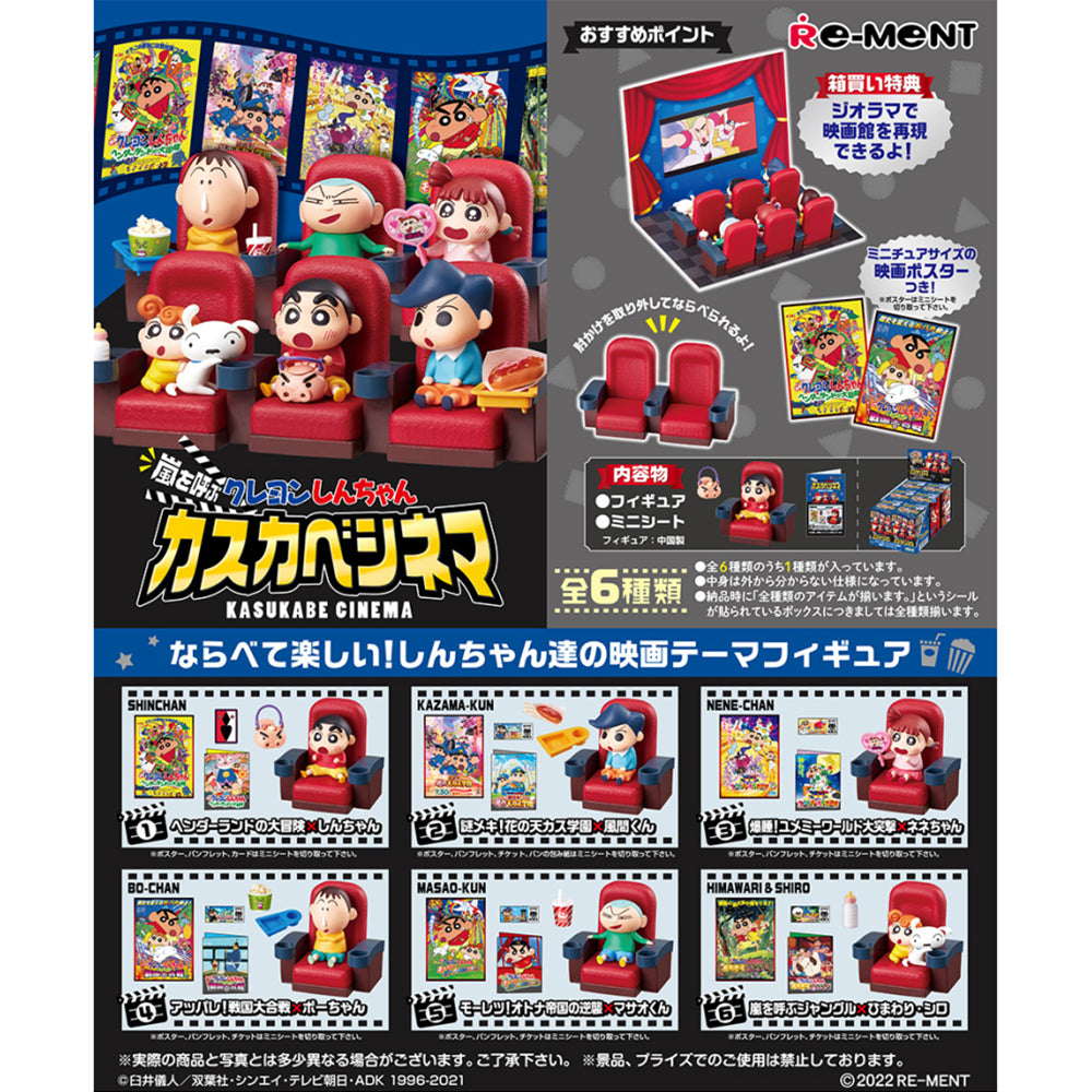 【現貨】CRAYON SHINCHAN Theater (商品以每6盒(原箱)為單位下單)(推廣優惠進行中⭐)