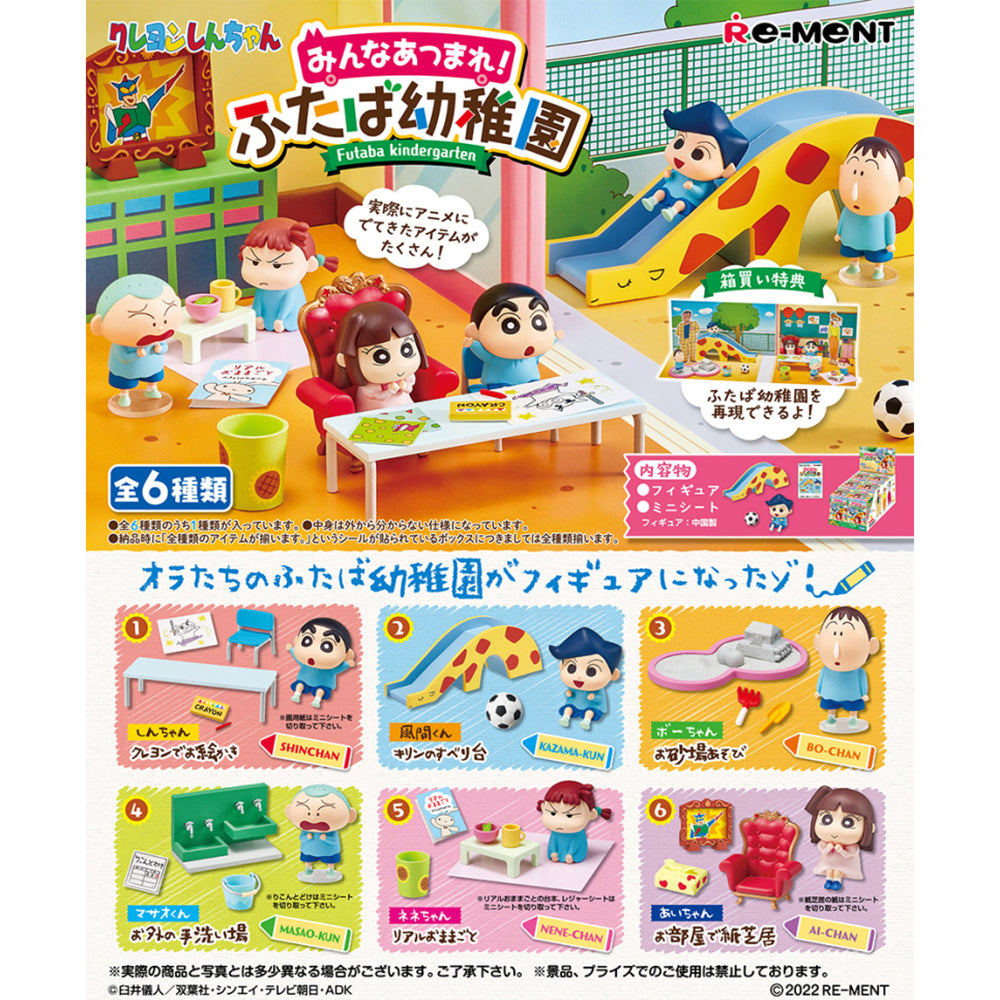 【現貨】CRAYON SHINCHAN Kindergarten (商品以每6盒(原箱)為單位下單)