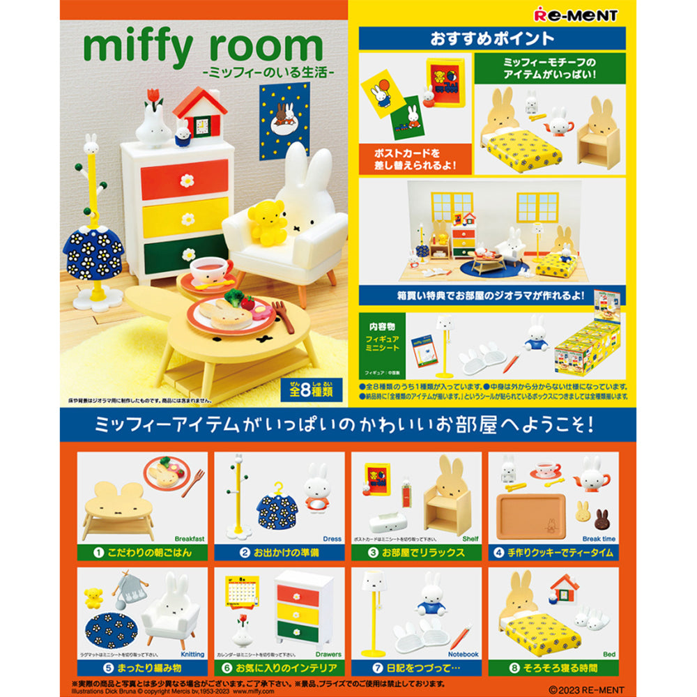【現貨】miffy room (商品以每8盒(原箱)為單位下單)
