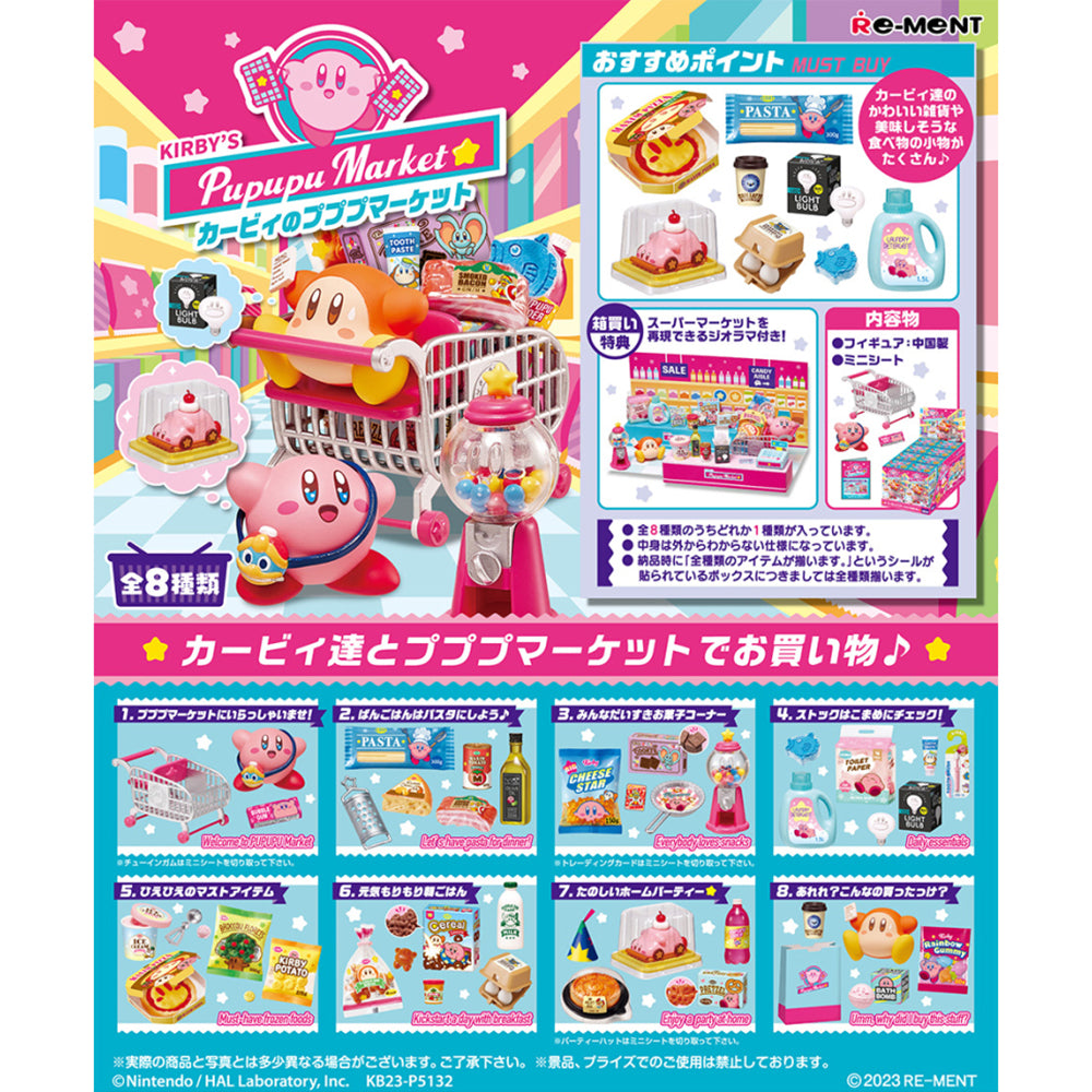 【現貨】KIRBY PUPUPU MARKET (商品以每8盒(原箱)為單位下單)