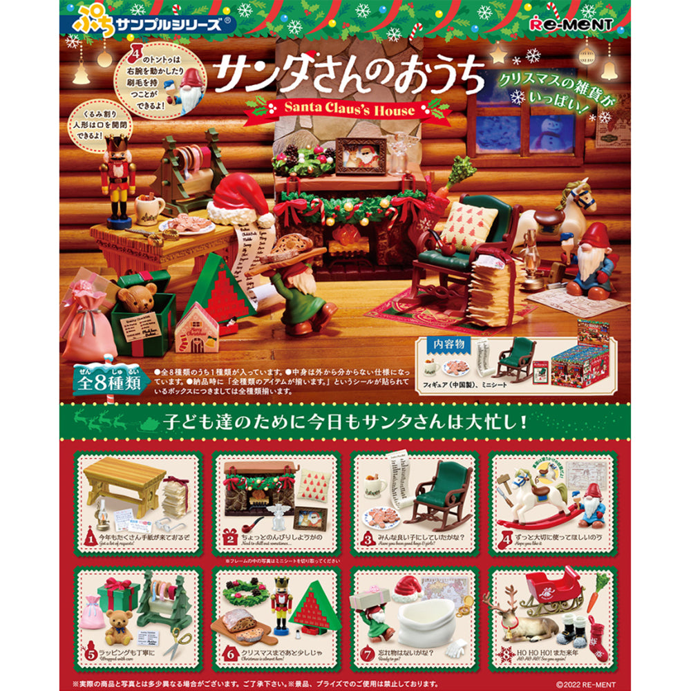 【現貨】Santa Claus's House (商品以每8盒(原箱)為單位下單)