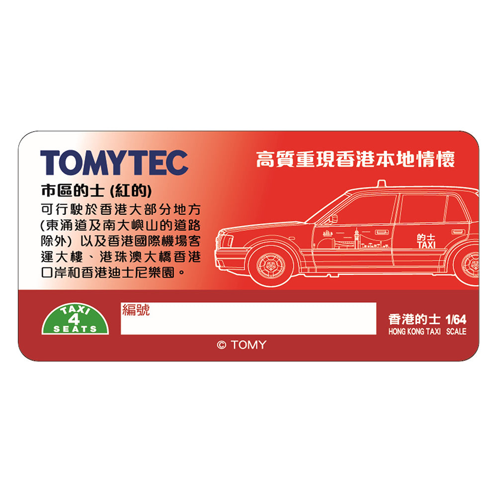 【現貨】Tomytec TLV-N Crown Comfort HK Taxi Red (HK Excl.)