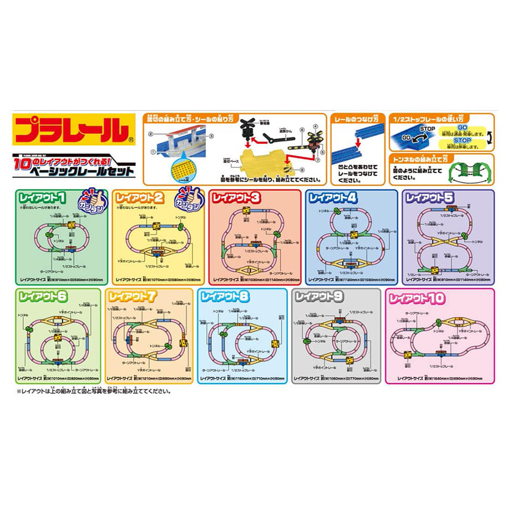 【現貨】Plarail Rail-New Rail Set for 10 Layouts
