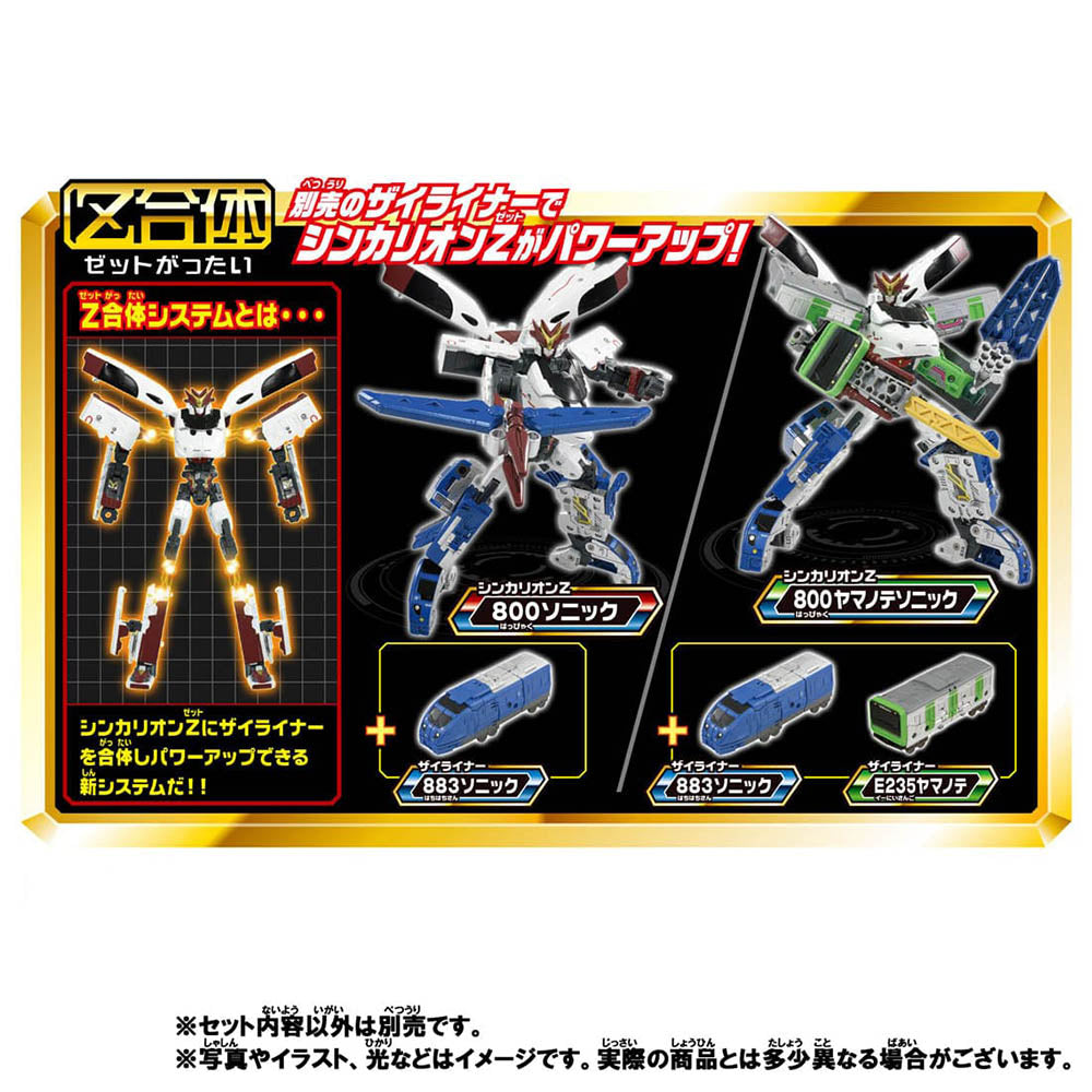 【現貨】新幹線戰士 Z 800 燕號