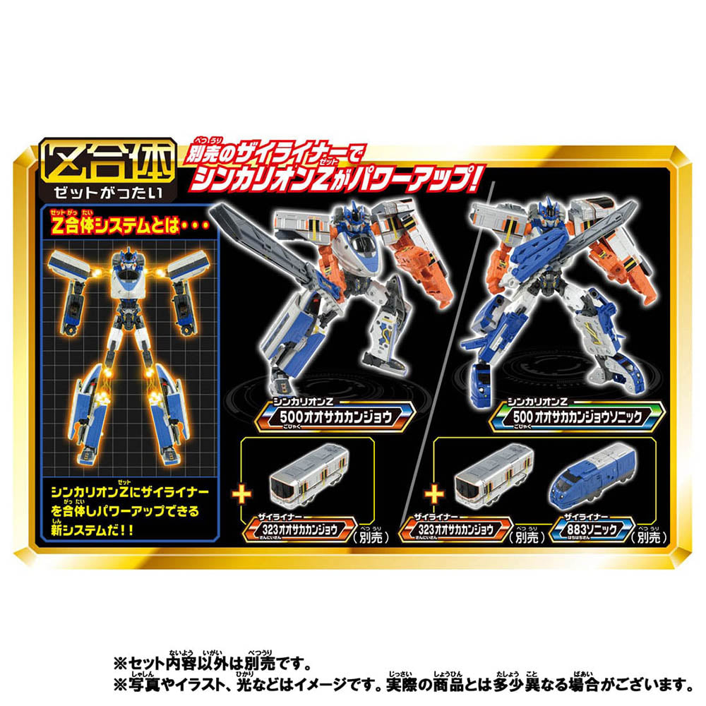 【現貨】新幹線戰士Z 500回聲號