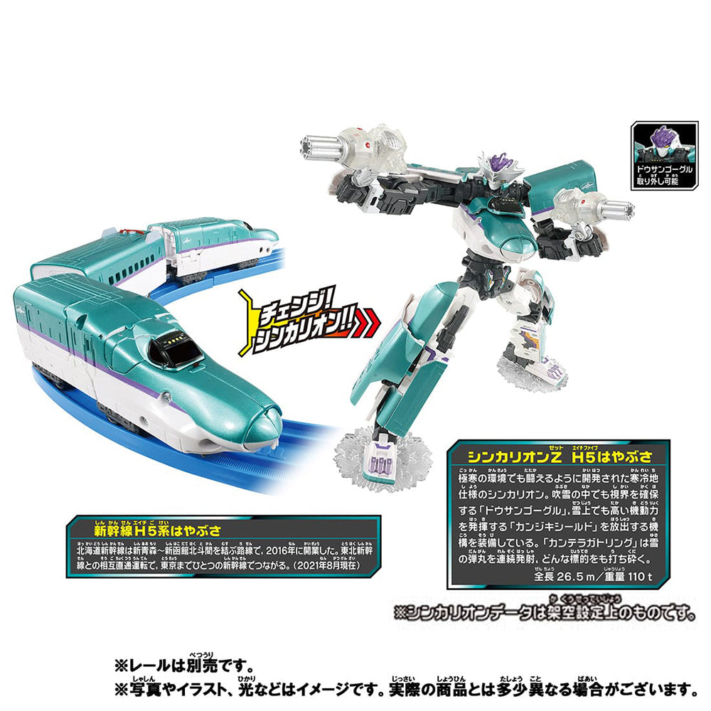 【現貨】新幹線戰士 Z H5 Hayabusa