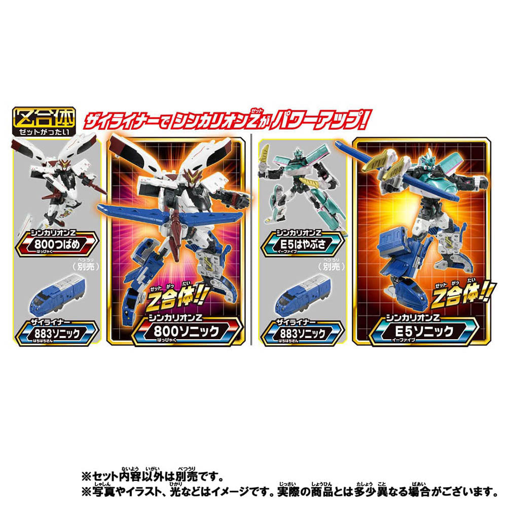 【現貨】新幹線戰士Z 883 音速號