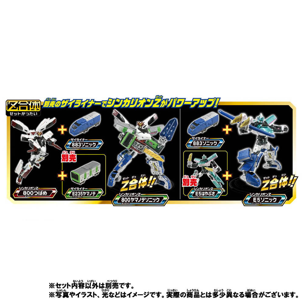 【現貨】新幹線戰士 Z 800 燕號+ 883 音速號套裝