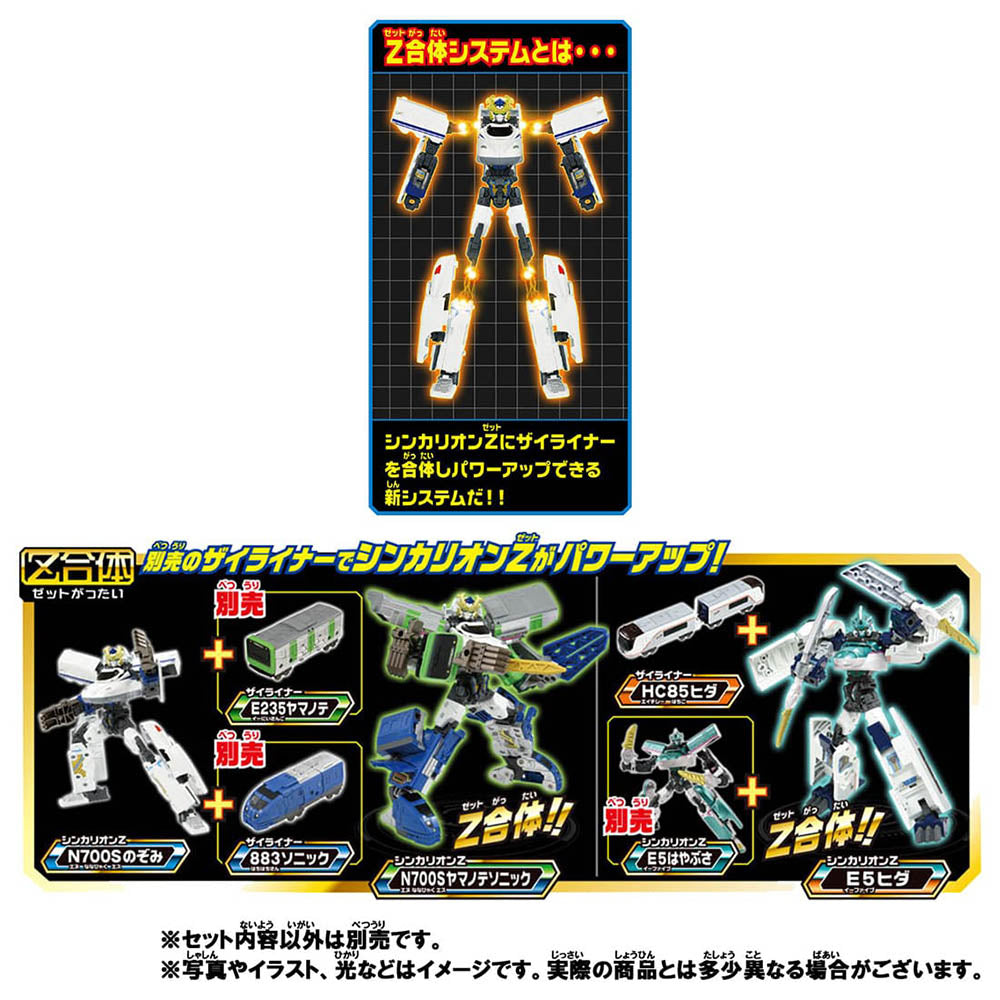 【現貨】新幹線戰士 Z N700S飛驒號套裝