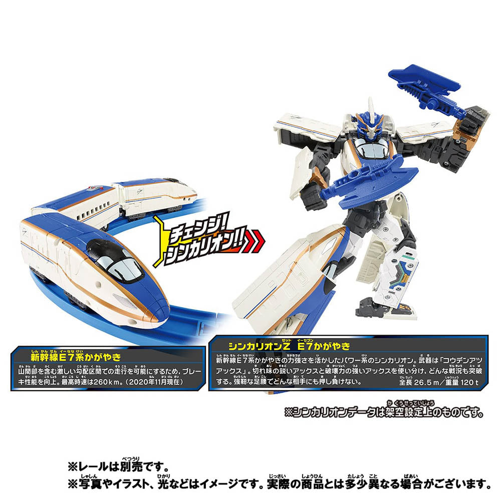 【現貨】新幹線戰士 Z E7 光輝號