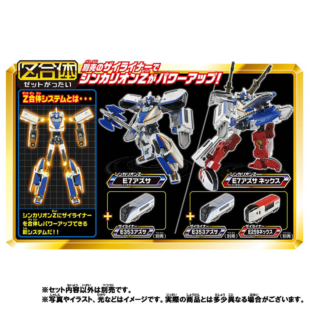 【現貨】新幹線戰士 Z E7 光輝號