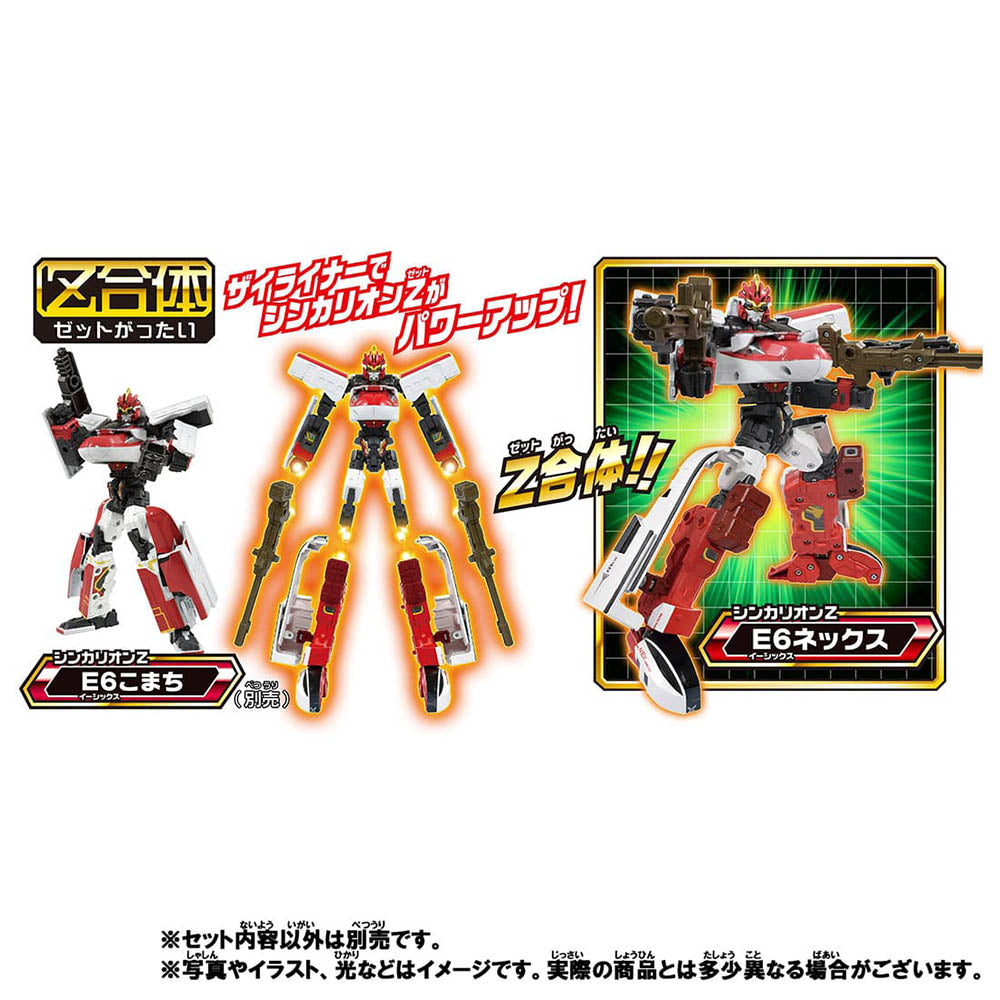 【現貨】新幹線戰士 Z Zailiner 套裝