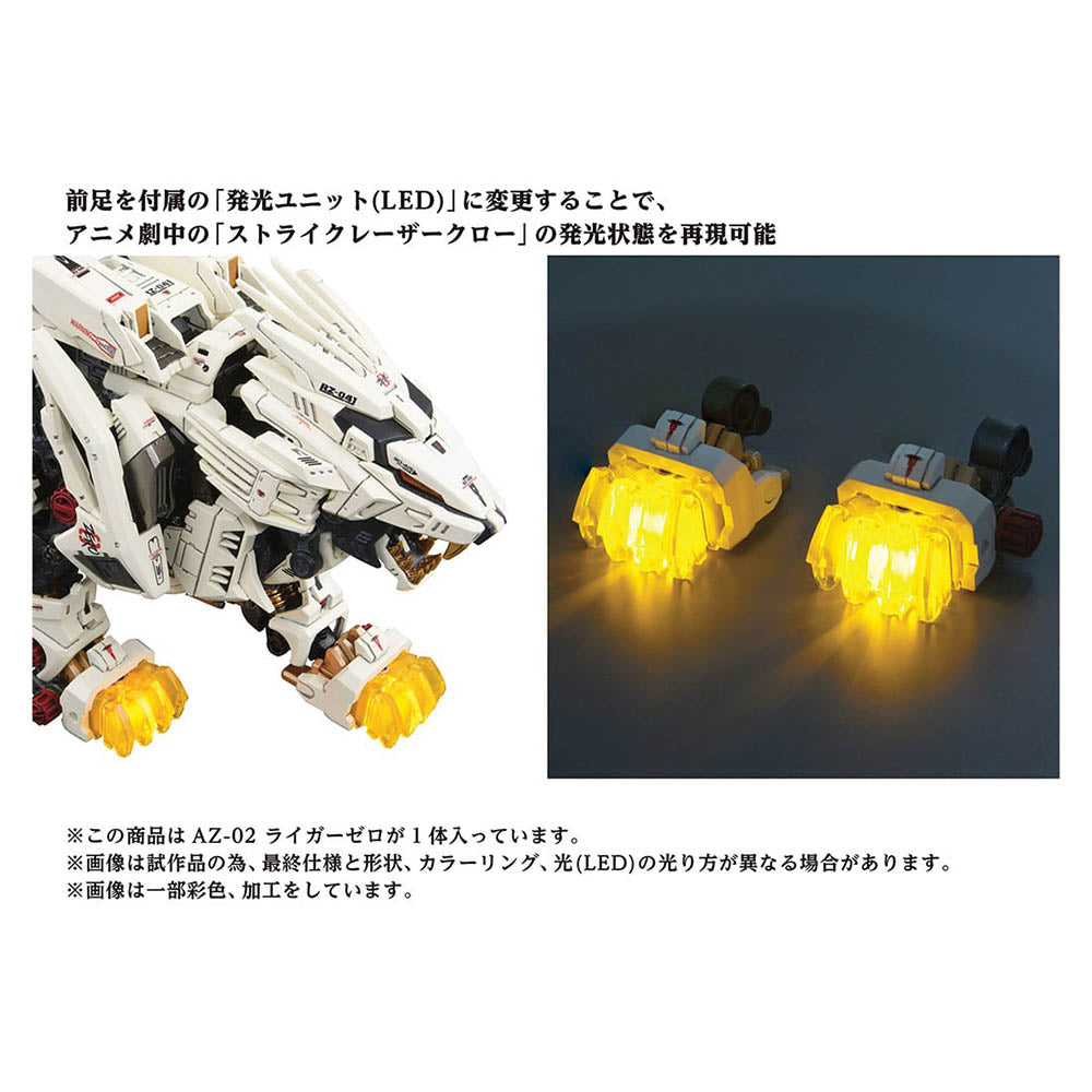 【現貨】 Zoids Wild AZ-02 Liger Zero