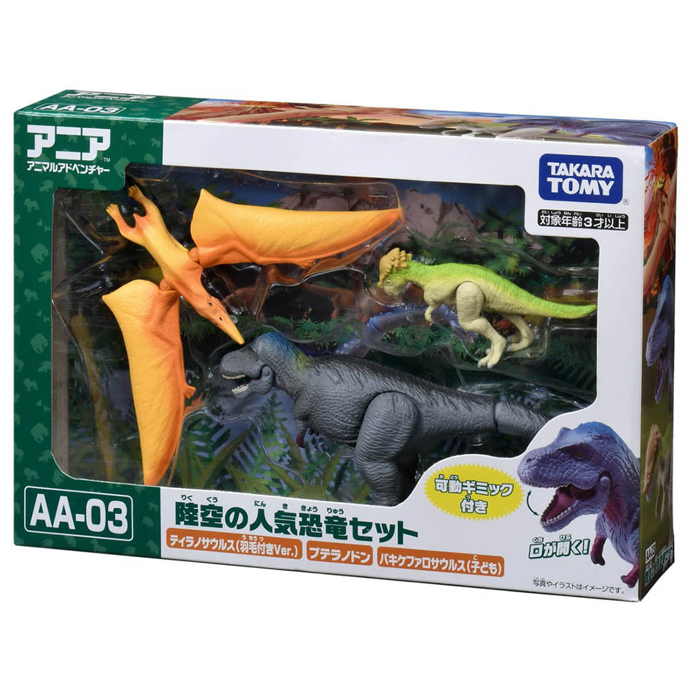 【現貨】Ania Set AA-03 Land and Sky Dinosaur