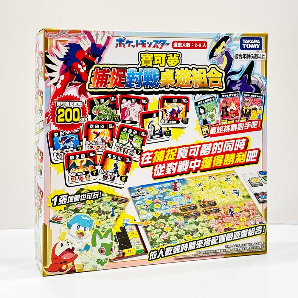 【現貨】寶可夢捕捉對戰桌遊組