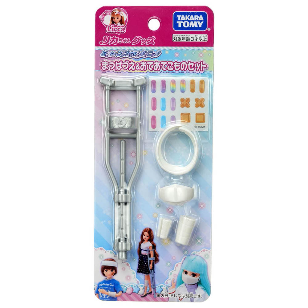 【現貨】Licca Set-Crutch and Treatment Set