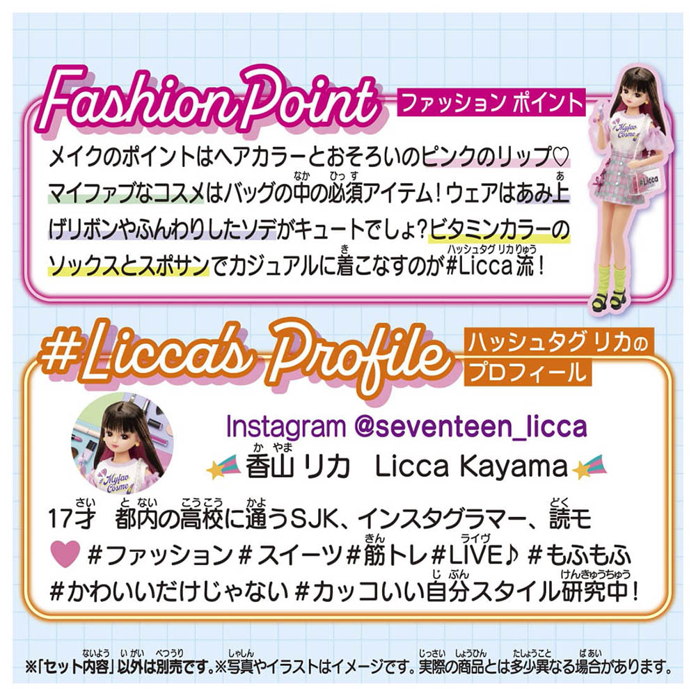 【現貨】Licca Doll-# Myfav Cosme