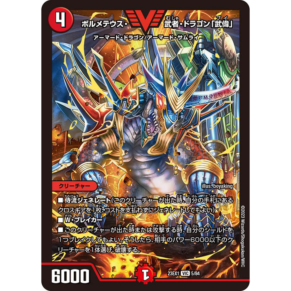 【現貨】Duel Masters 擴充卡包:DM23-EX1大感謝祭Victory BEST(商品以每16包(原箱)為單位下單)