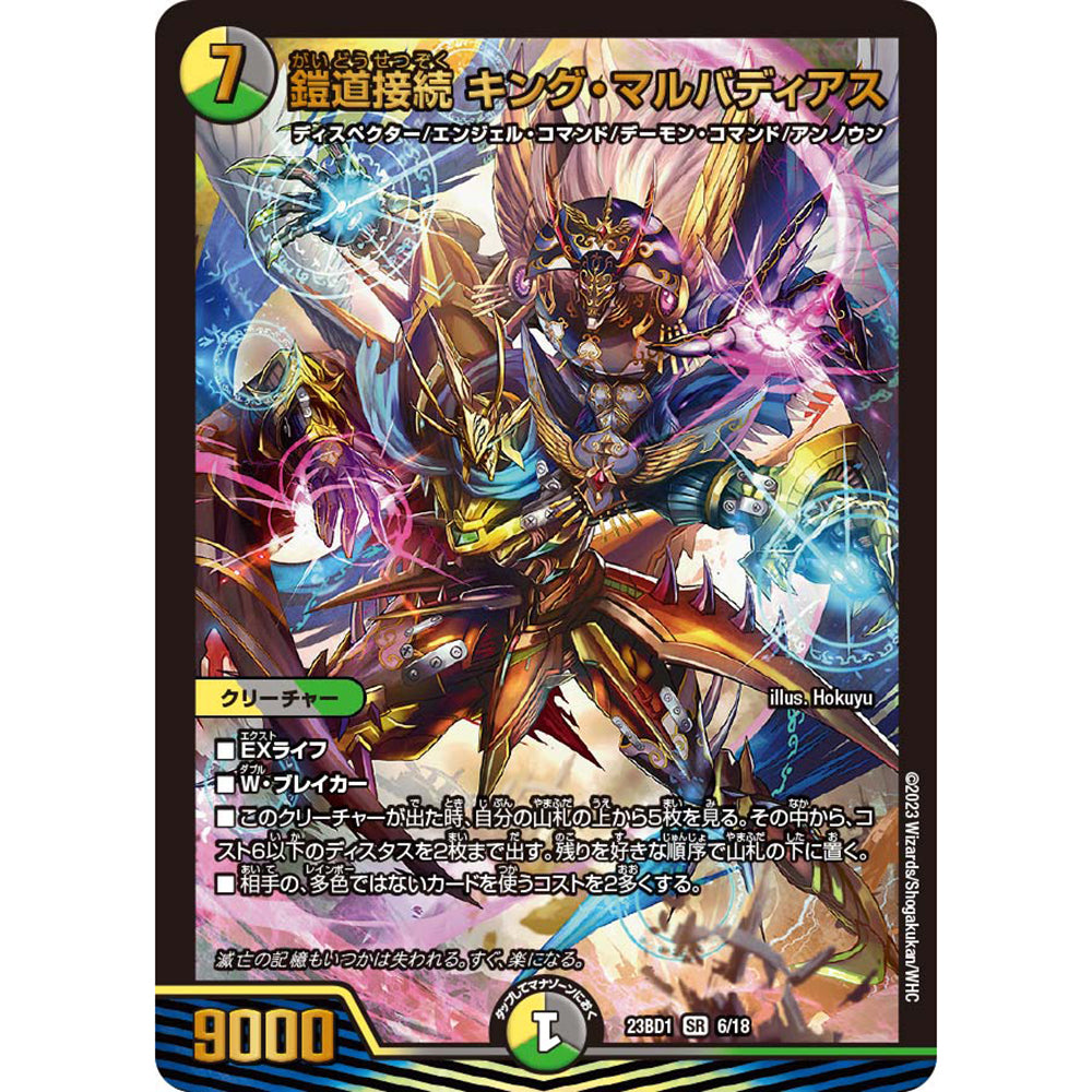 【現貨】Duel Masters 豪華套裝:DM23-BD1 Legend Super Deck 禁王創来