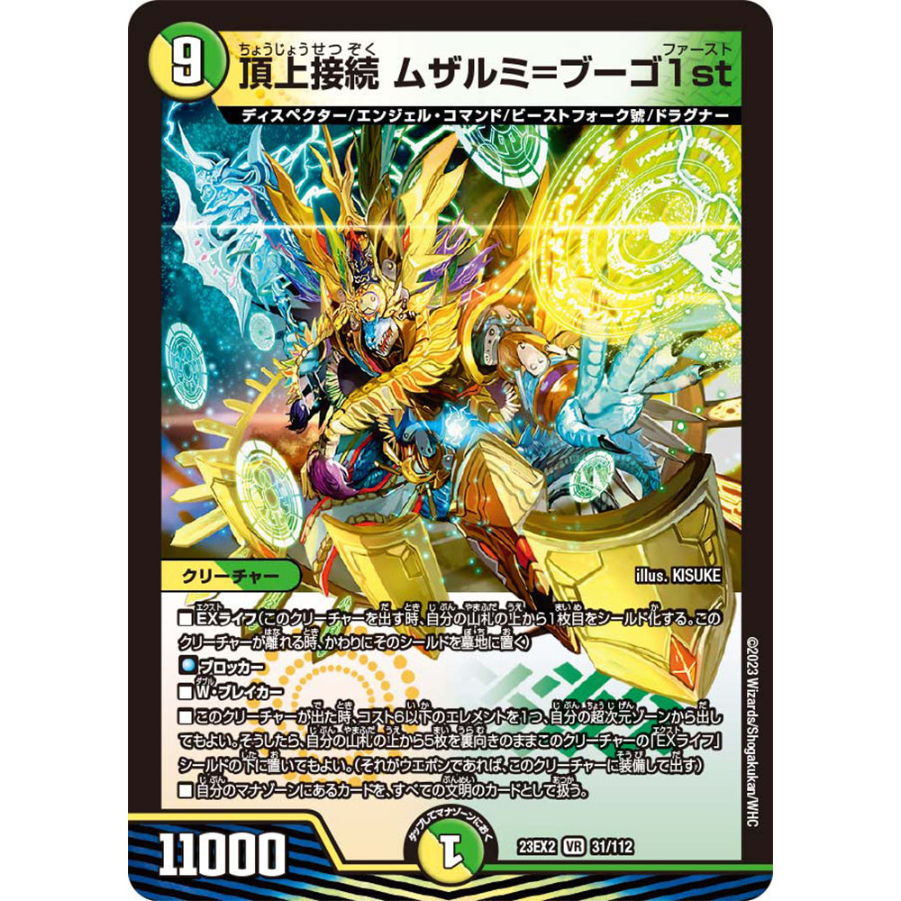 【現貨】DuelMasters擴充卡包:DM23EX2頂上決戦DuelKingMAX2023(商品以每10包(原盒)為單位下單)