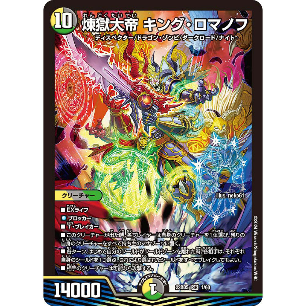 【現貨】Duel Masters 精選卡組:DM23-BD5 Due Party Deck【不敬なり!真邪眼騎士団】