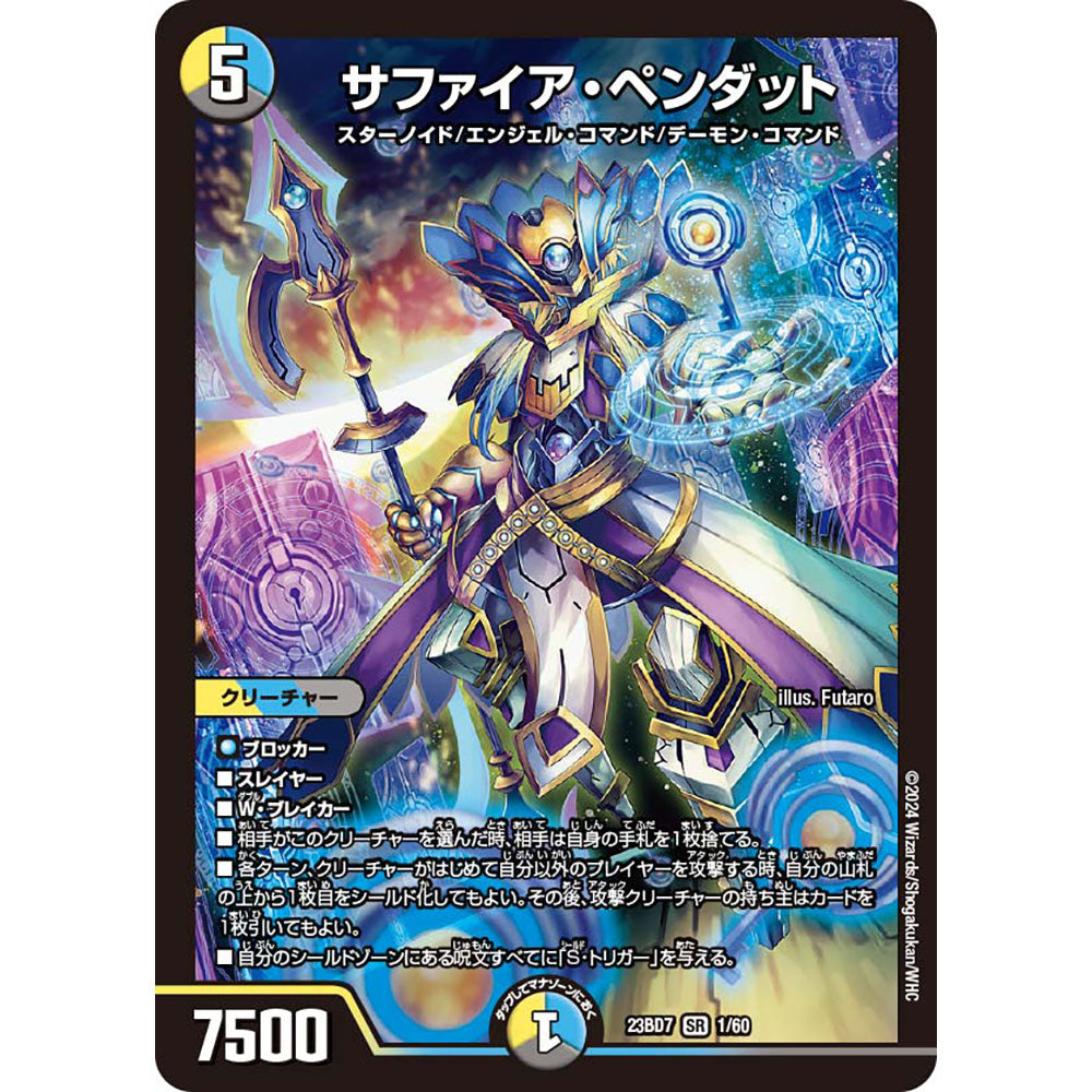 【現貨】Duel Masters 精選卡組:DM23-BD7 Due Party Deck【ネゴシエートの偽衒学者】