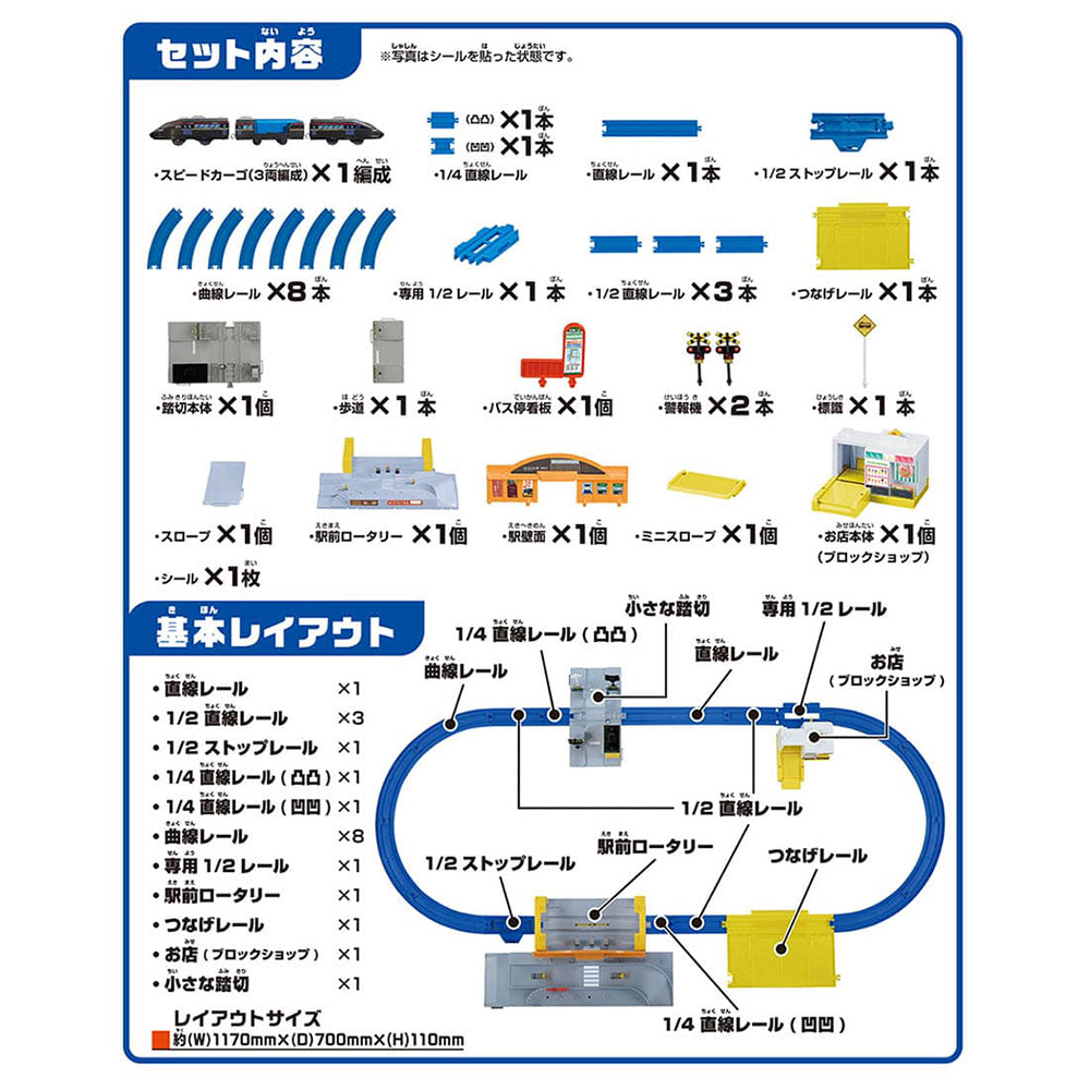 【現貨】Plarail Set-Tomica & PR Traffic Circle Station Set
