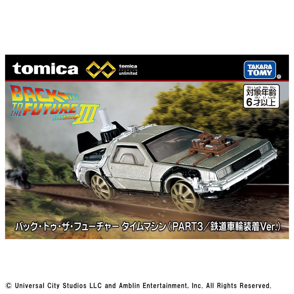 【現貨】Tomica-Premium Unlimited《回到未來第三集》時光機 (鐵路車輪安裝Ver.)