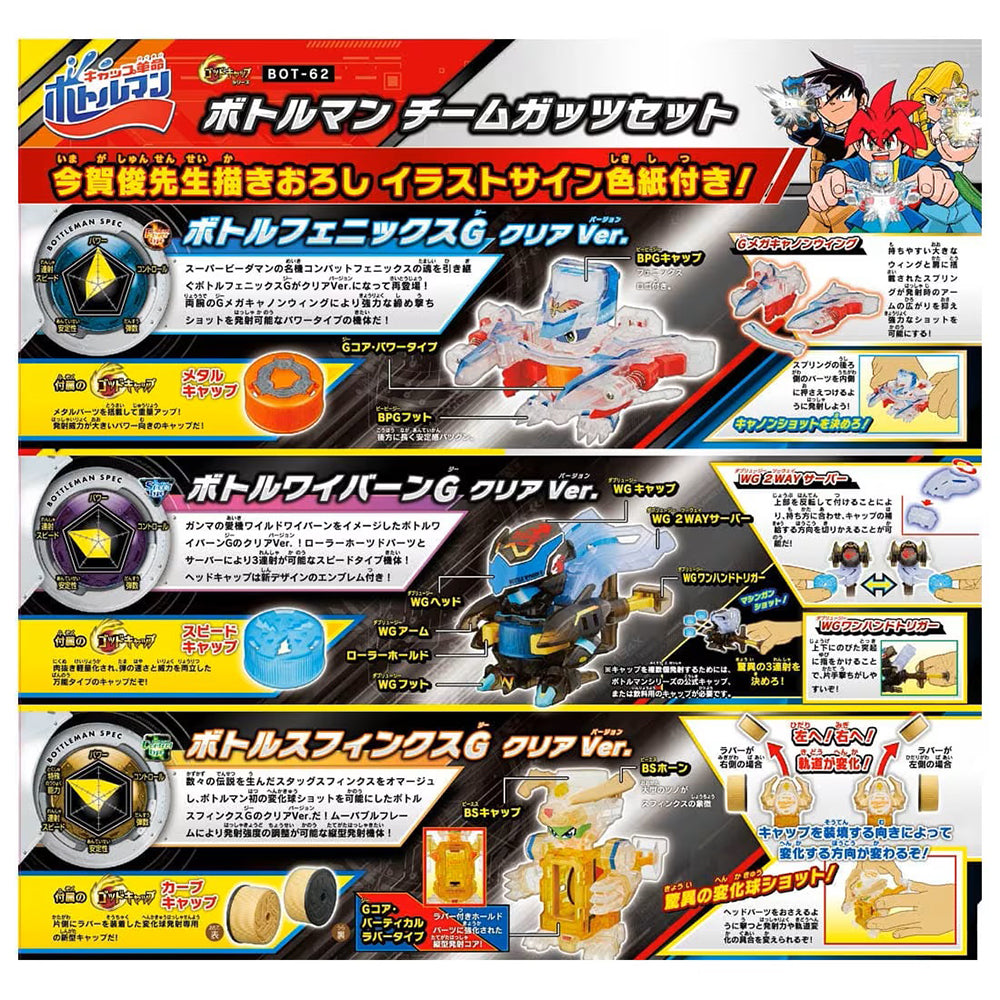 【現貨】Bottleman Set BOT-62 Team Guts Set