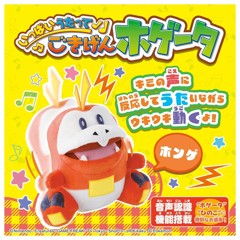 【現貨】Pokemon Plush-Singing Chipper Fuecoco