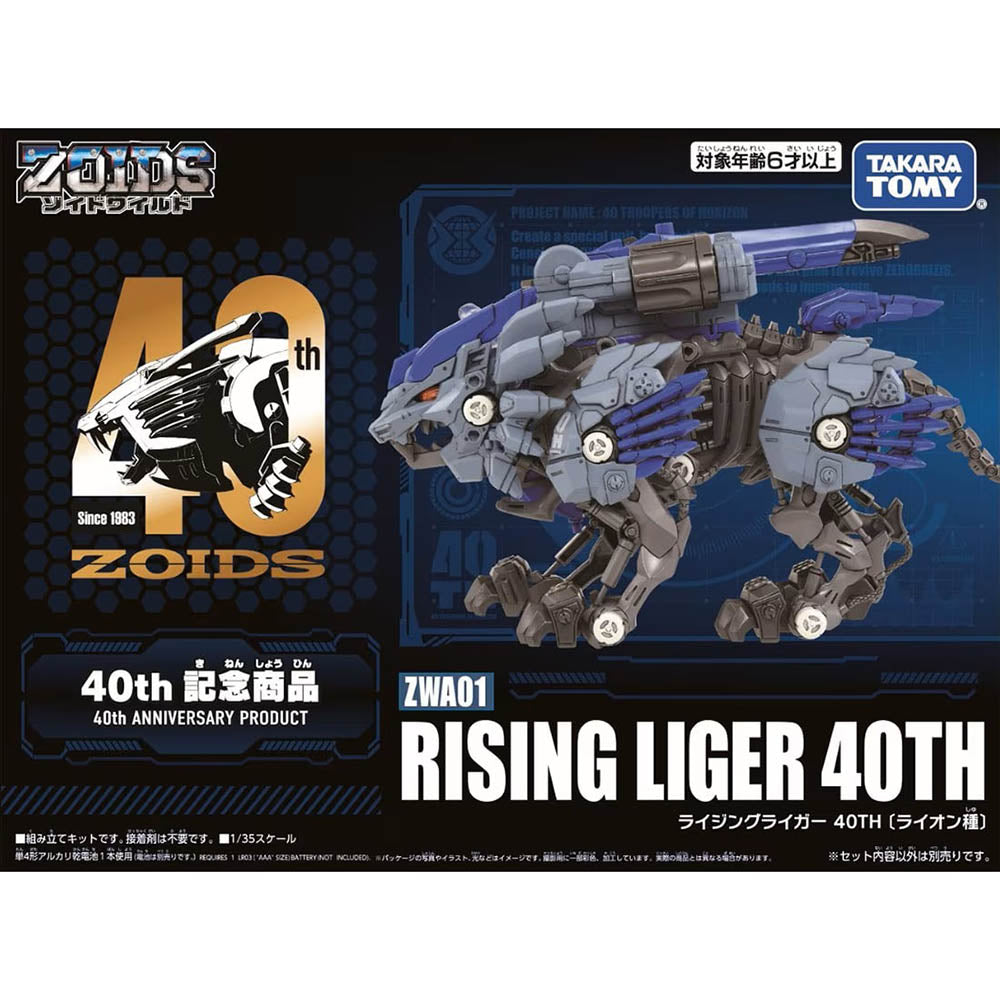 【現貨】 Zoids Wild Rising Liger 40th Ver.