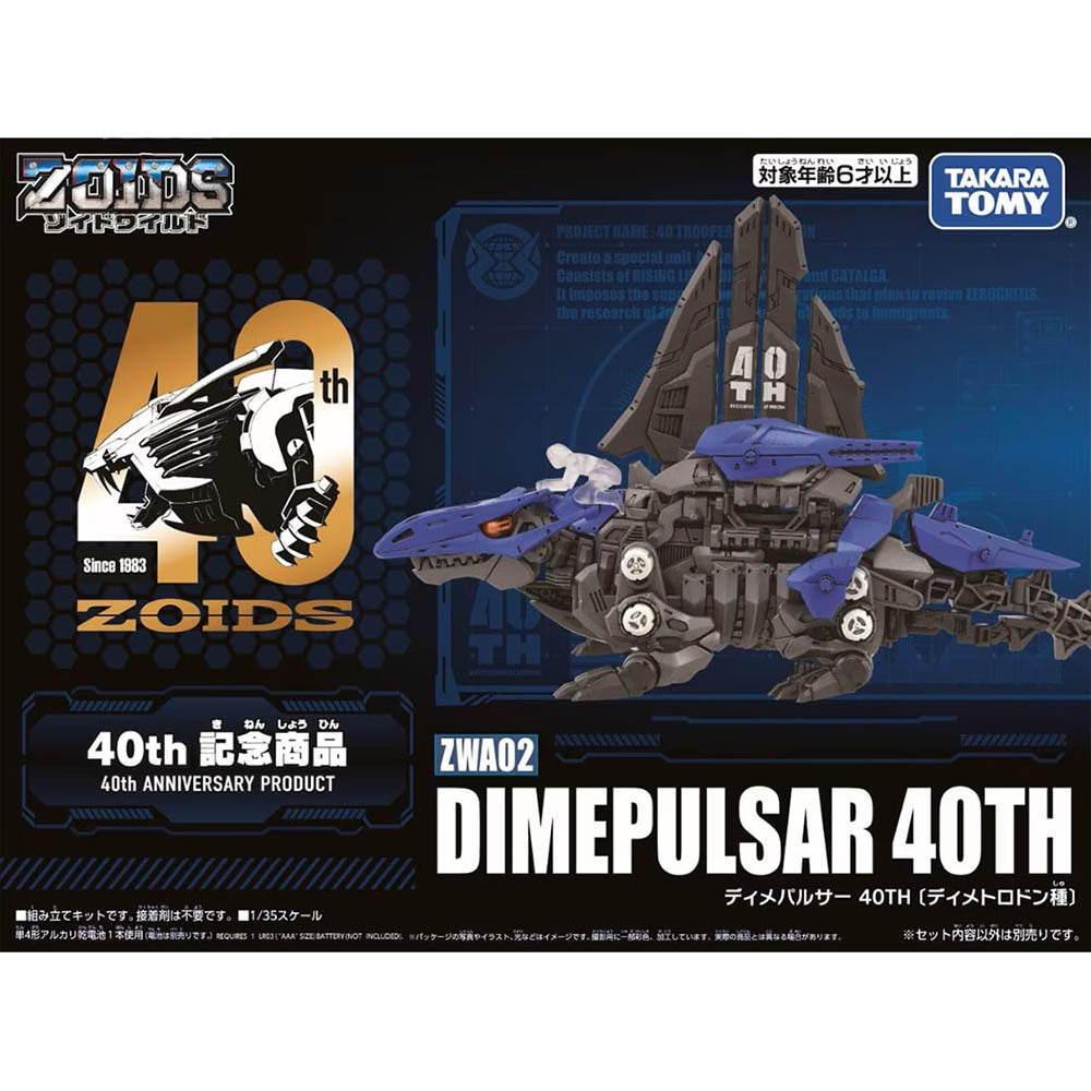 【現貨】 Zoids Wild Dimepulsar 40th Ver.