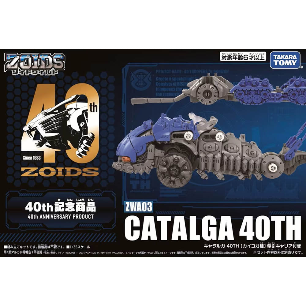【現貨】 Zoids Wild Catalga 40th Ver.