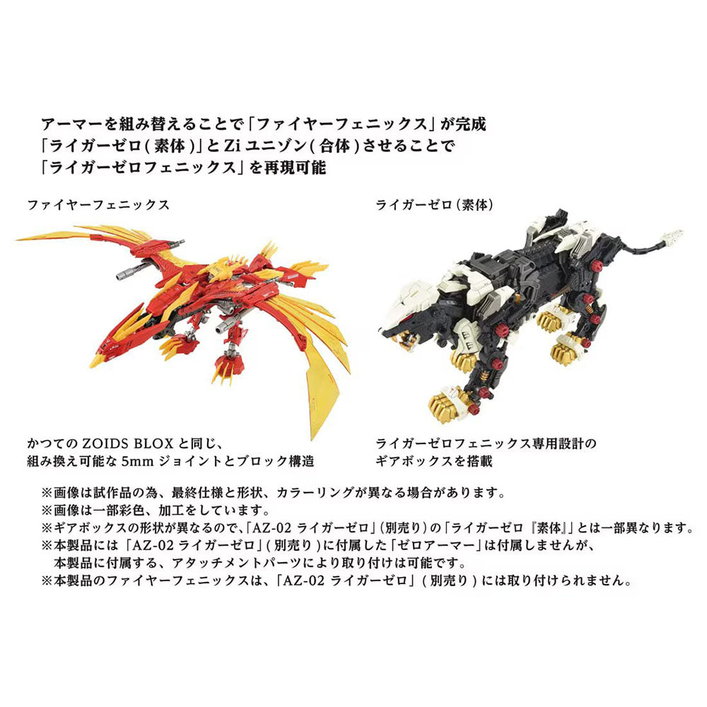 【現貨】Zoids 40th Anniversary AZ-06 Liger Zero Phoenix