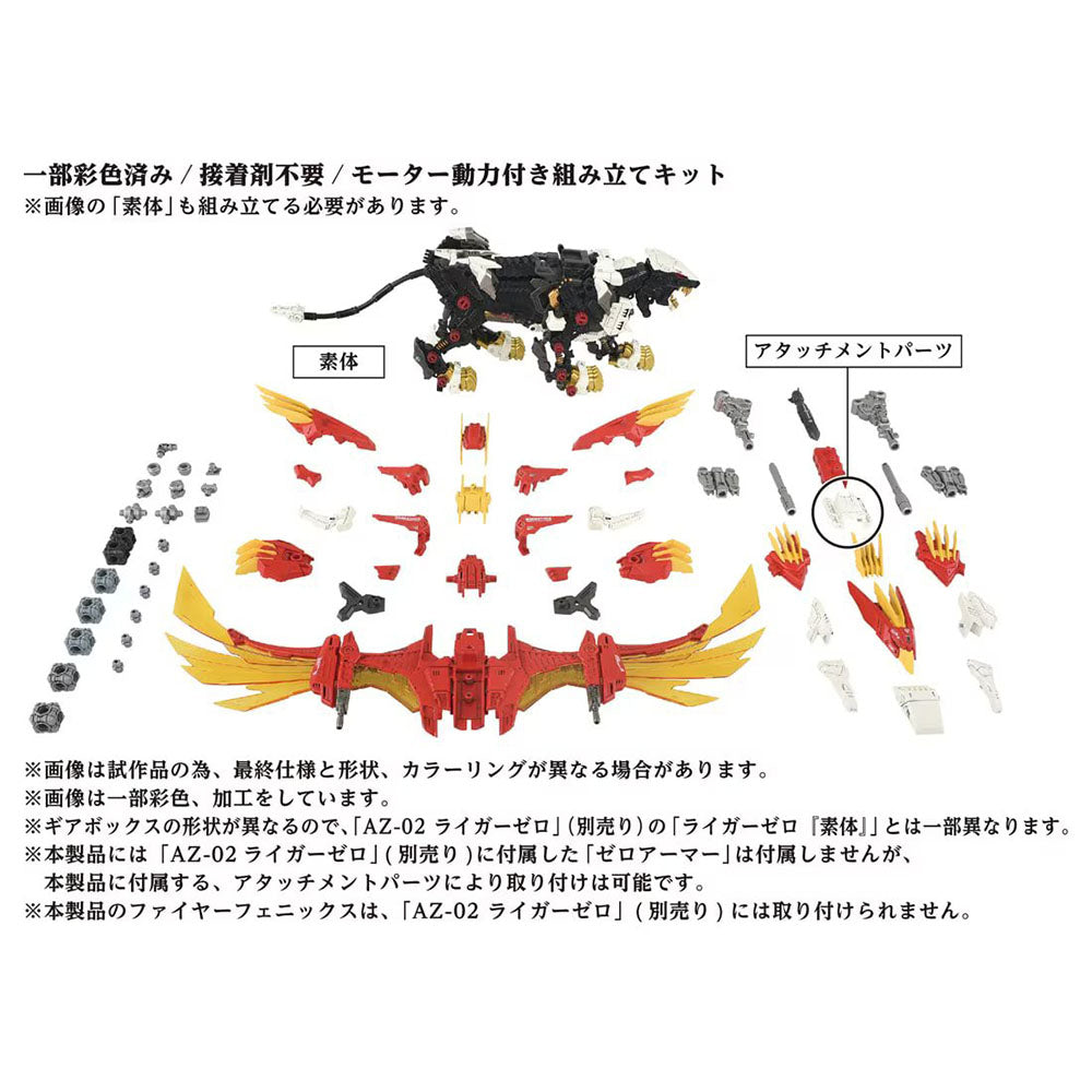【現貨】Zoids 40th Anniversary AZ-06 Liger Zero Phoenix