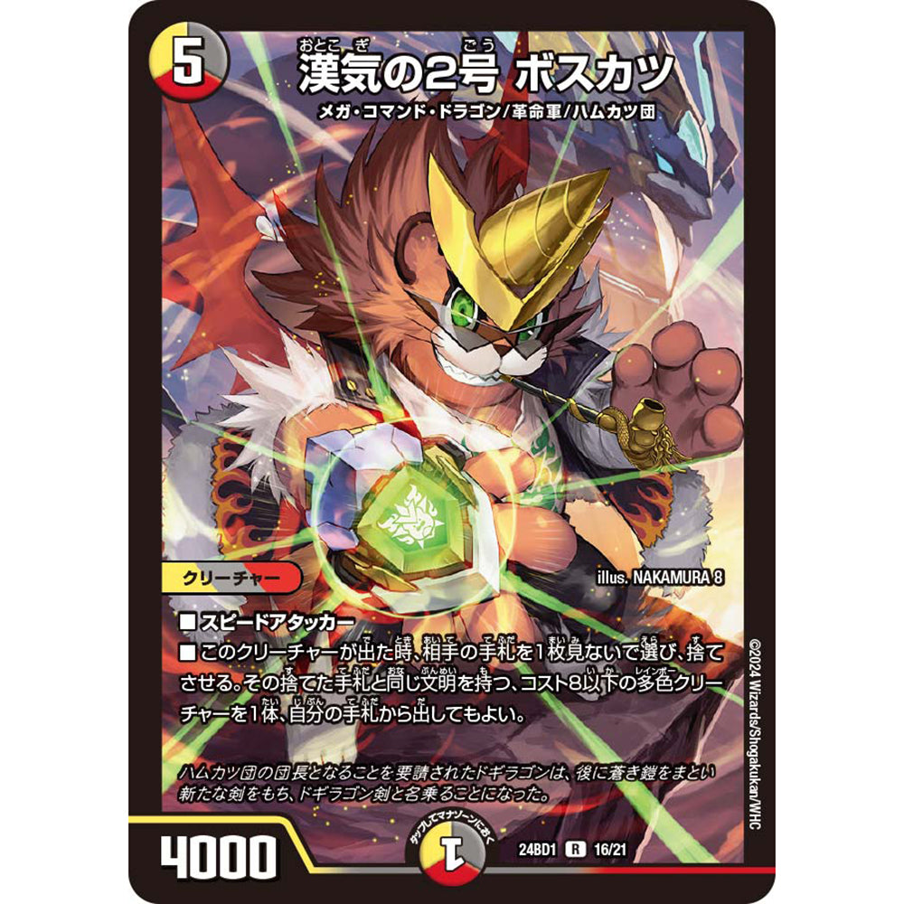 【現貨】Duel Masters 精選卡組:DM24-BD1 Dream SAGA Deck Book of Dogiragon