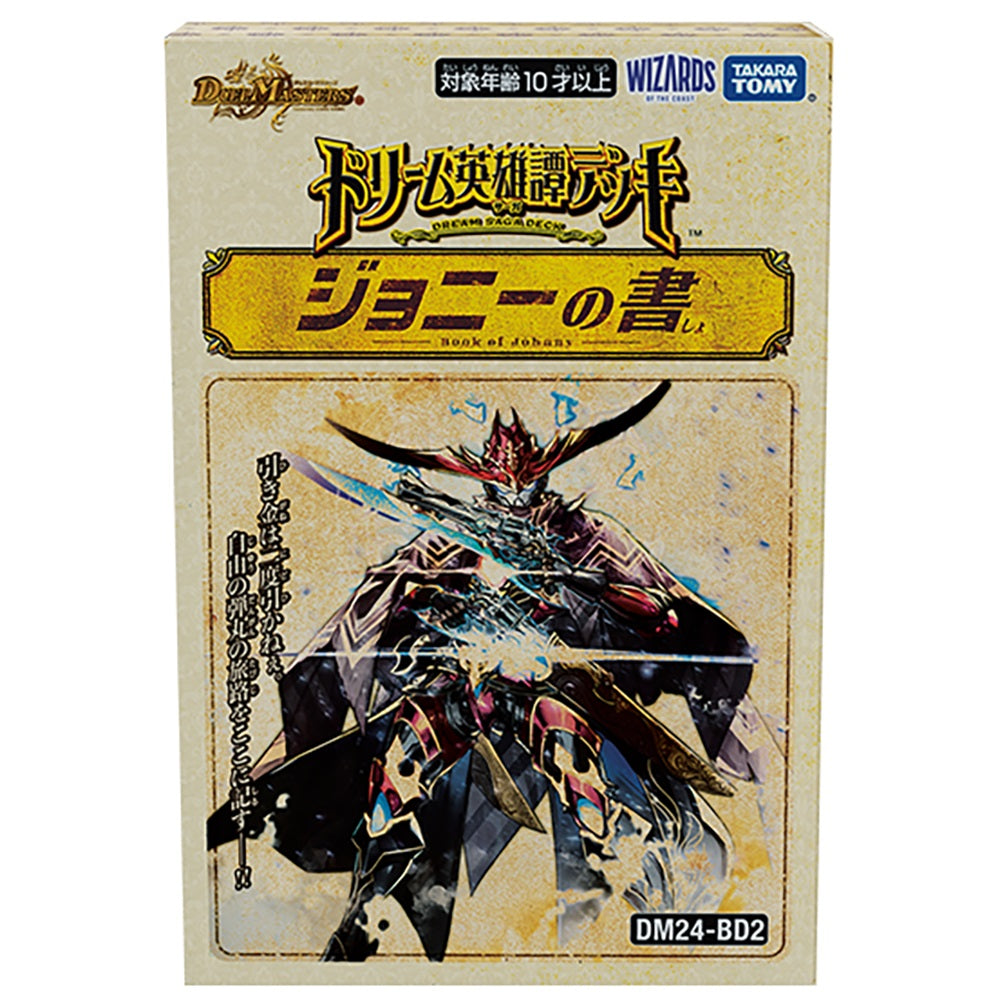 【現貨】Duel Masters 精選卡組:DM24-BD2 Dream SAGA Deck Book of Johnny