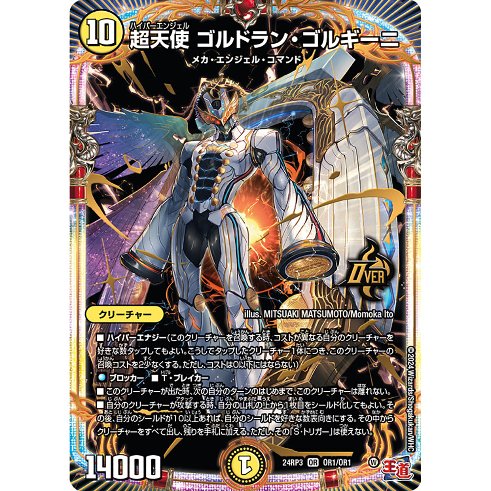 【現貨】DuelMasters擴充卡包:DM24-RP3 Gold of HyperAngel(商品以每30包(原盒)為單位下單)