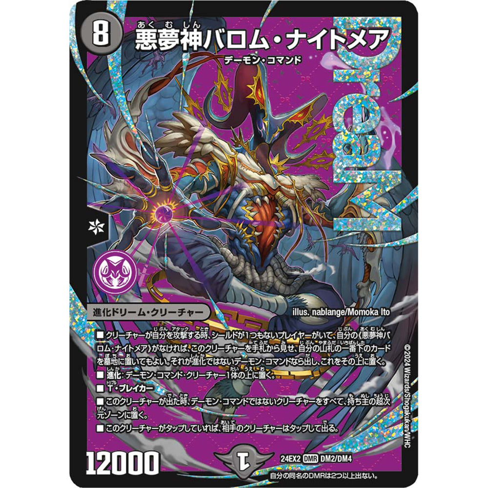 DuelMasters擴充卡包:DM24-EX2 DuelKingDreaM2024(商品以每10包(原盒)為單位下單)