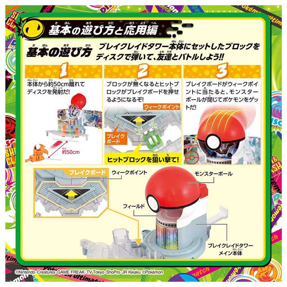 【現貨】Pokemon-Ultimatch 10 Break Raid Tower