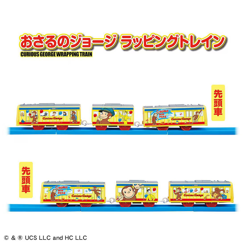 【現貨】Plarail Train 好奇猴喬治 Wrapping Train