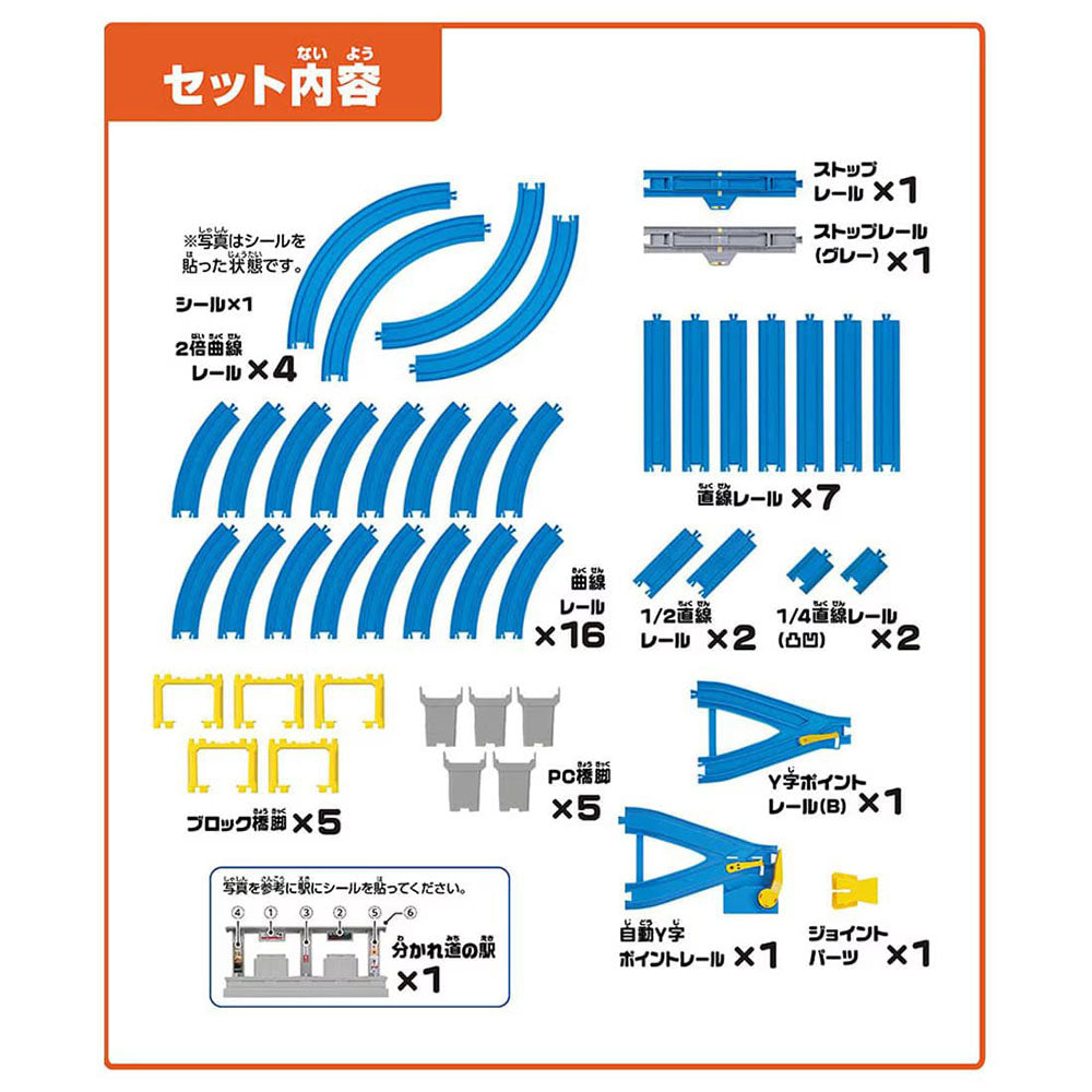 【現貨】Plarail Accessory-Connect Station Auto Y Line Point Rail